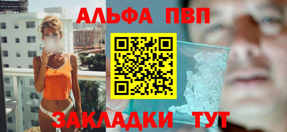 Alpha-PVP Соль  Alpha-PVP  Вход с VPN  цена   A PVP кристаллы  Грозный 