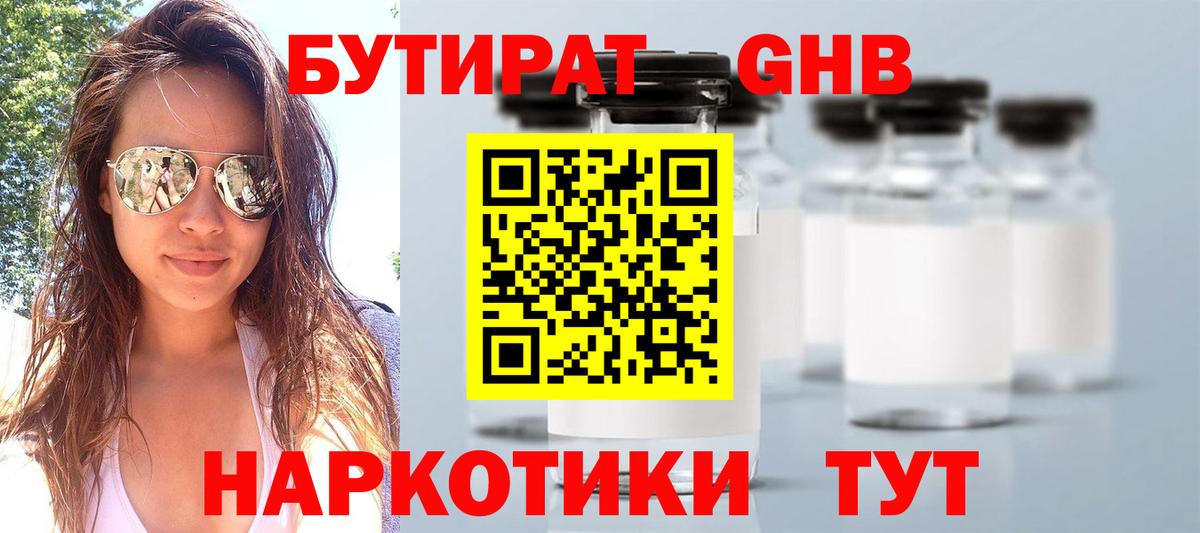БУТИРАТ оксибутират  Вход с VPN  Грозный 