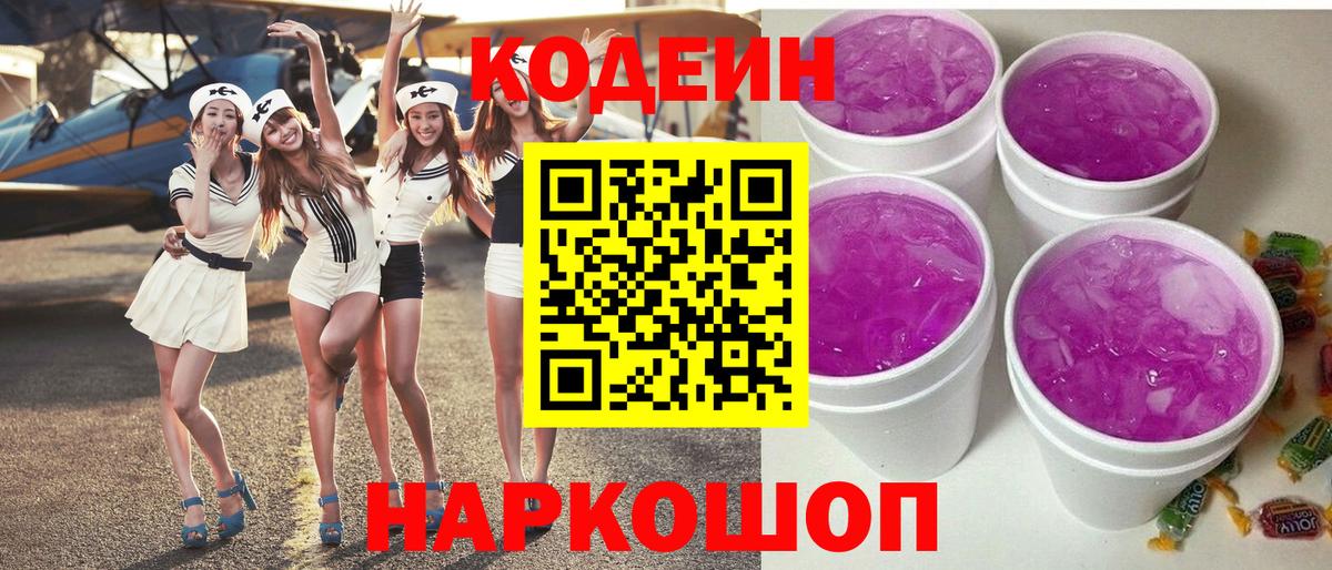 Codein Purple Drank  Codein Purple Drank  Вход с VPN  Грозный 