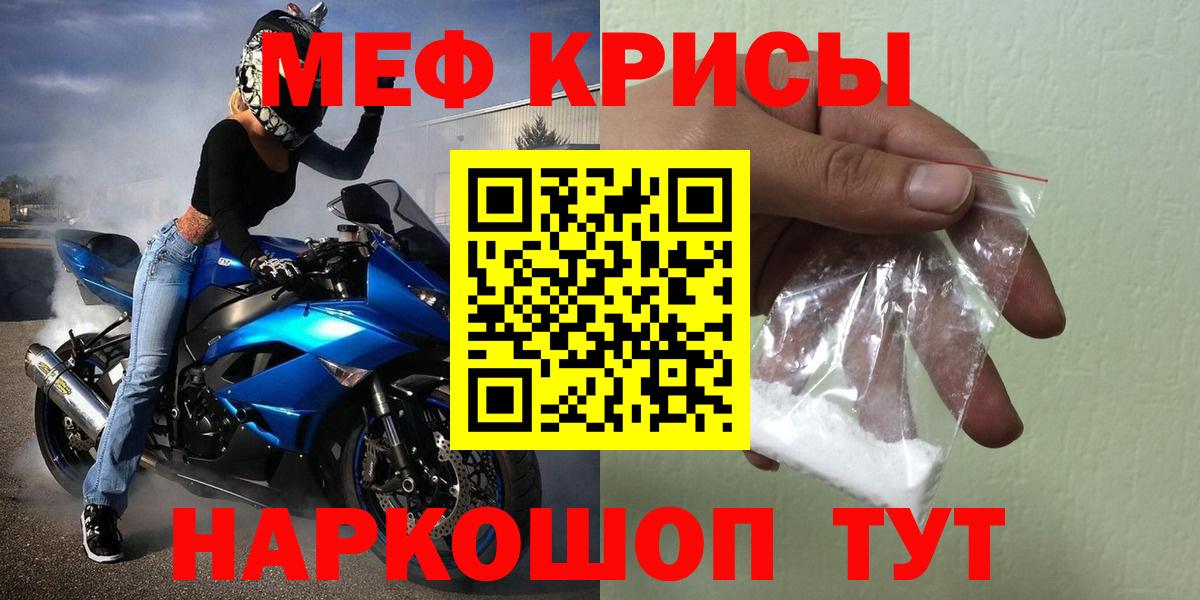 Меф Грозный